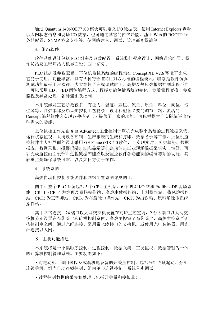 高炉自动化系统技术方案Word文档下载推荐.docx_第3页