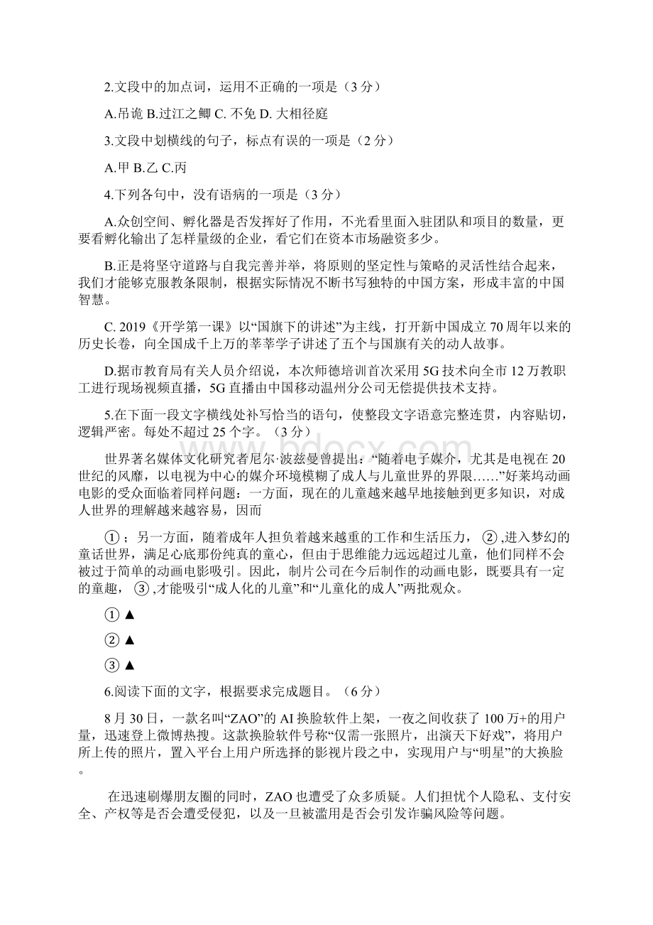 浙江省学年第一学期浙南名校联盟高三年级第一次联考语文学科试题Word版含答案.docx_第2页