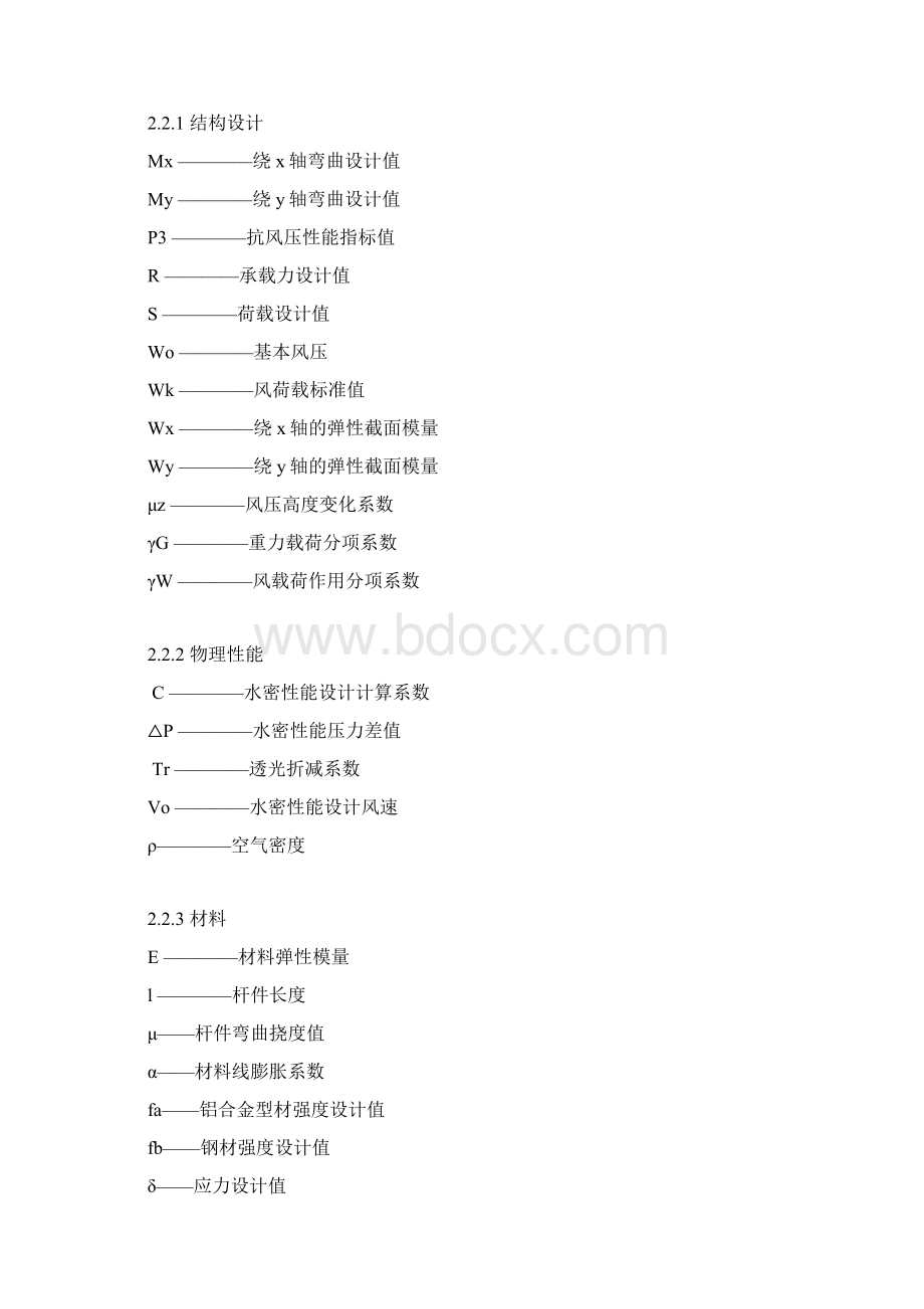 铝合金门窗工程技术规范.docx_第2页