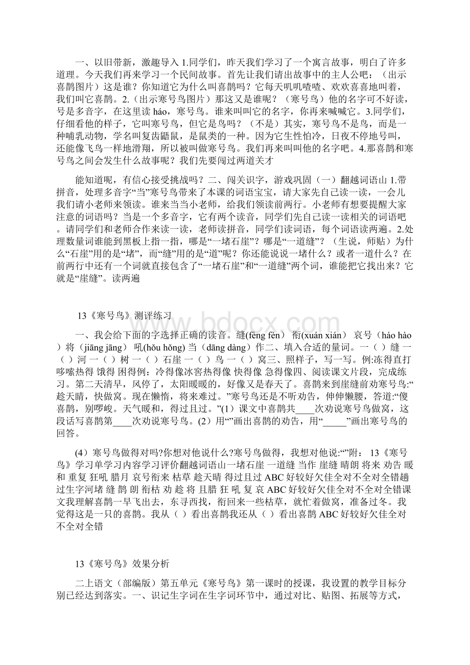 《寒号鸟》优质课教案课堂实录一师一优课资料.docx_第3页