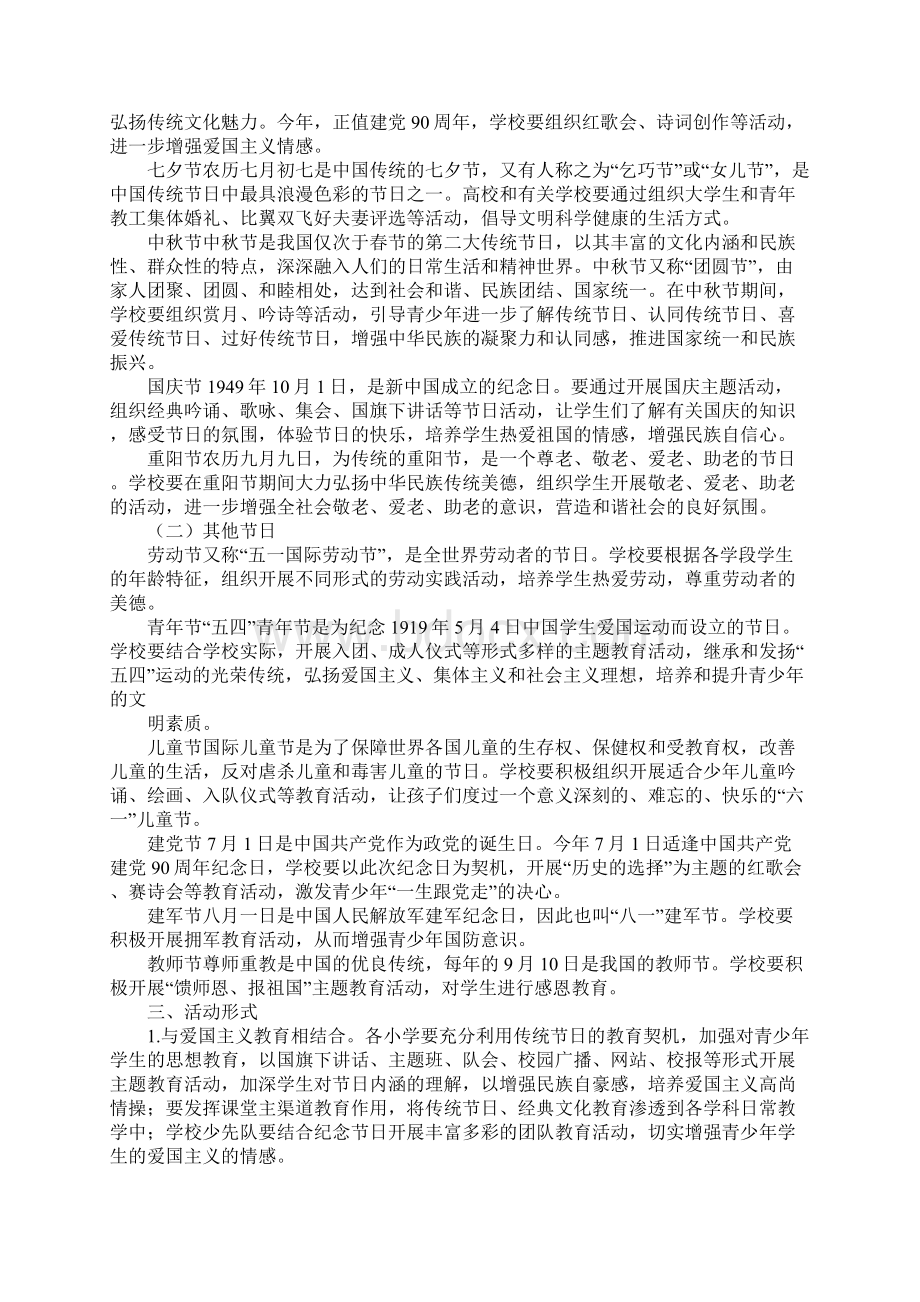 我们的节日文化活动.docx_第2页