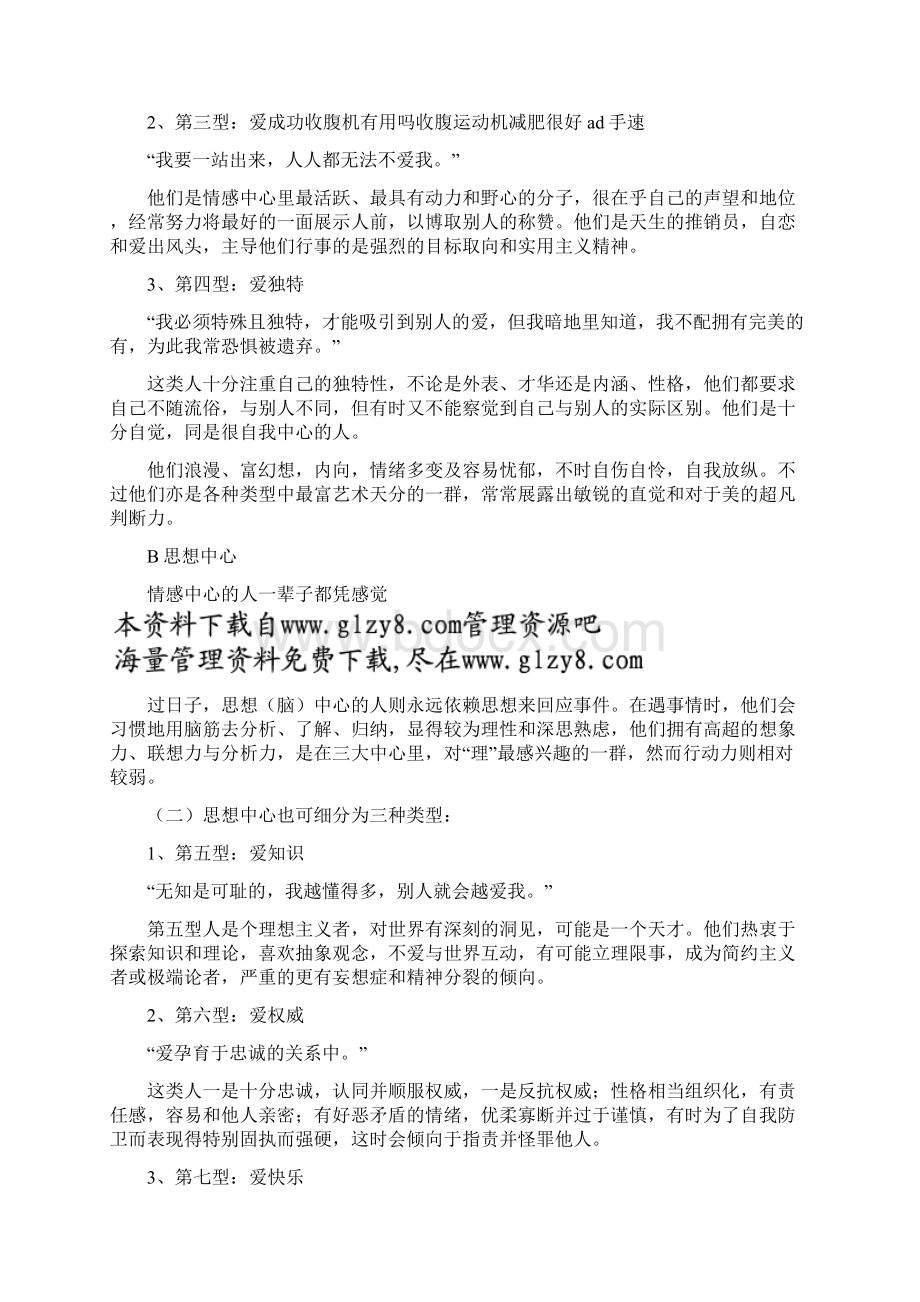 《九型人格》要如何辨别.docx_第2页