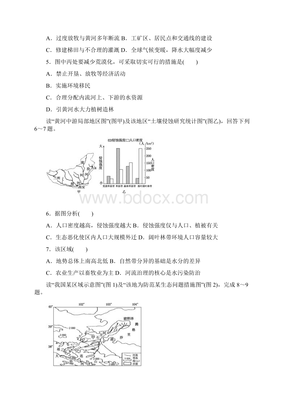 届高考地理人教版第一轮总复习全程训练第十一.docx_第2页