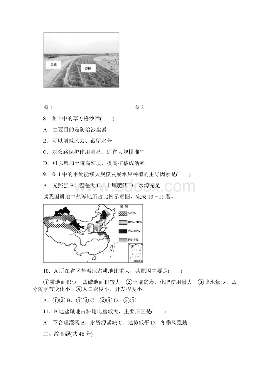 届高考地理人教版第一轮总复习全程训练第十一.docx_第3页