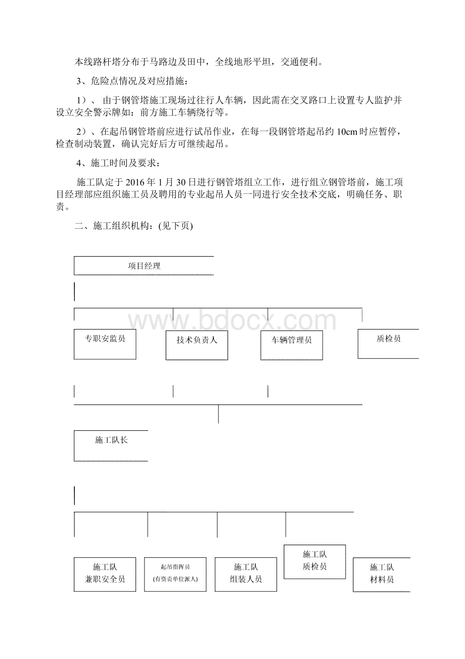 钢管塔吊装组立施工设计方案和措施.docx_第2页