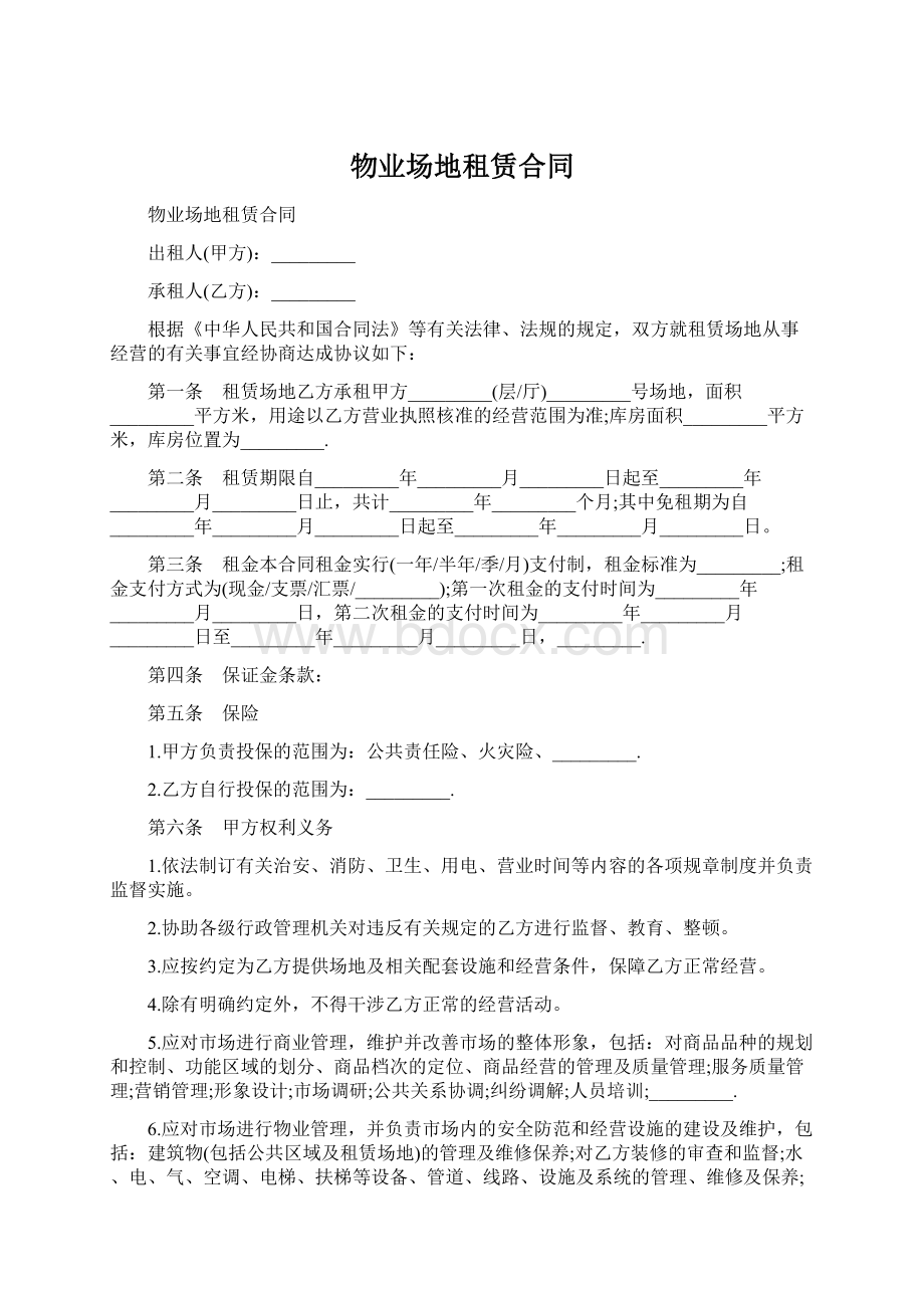 物业场地租赁合同Word文档下载推荐.docx_第1页