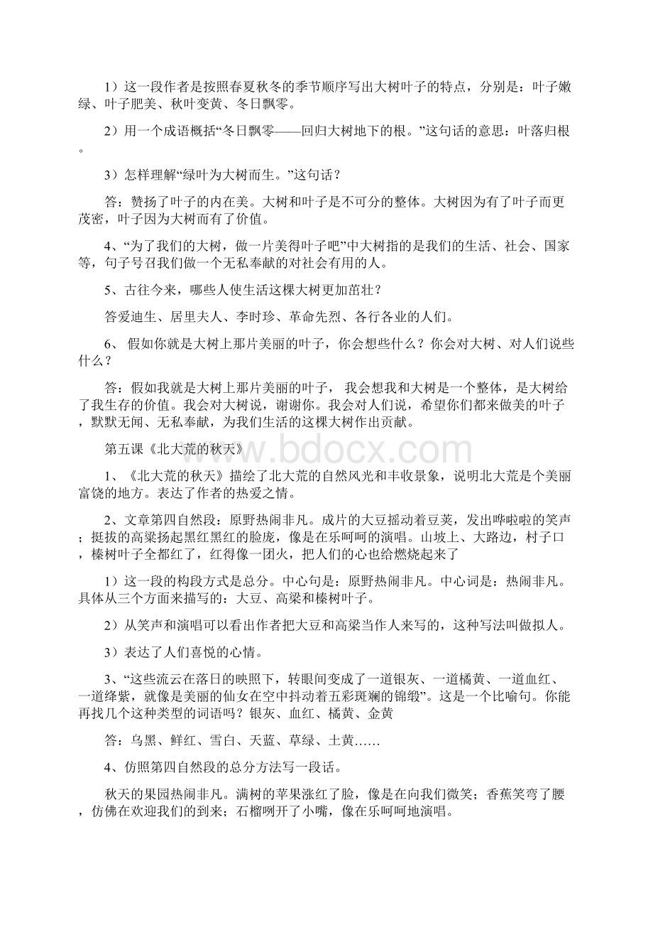 三年级上册语文知识点一各课知识点.docx_第3页