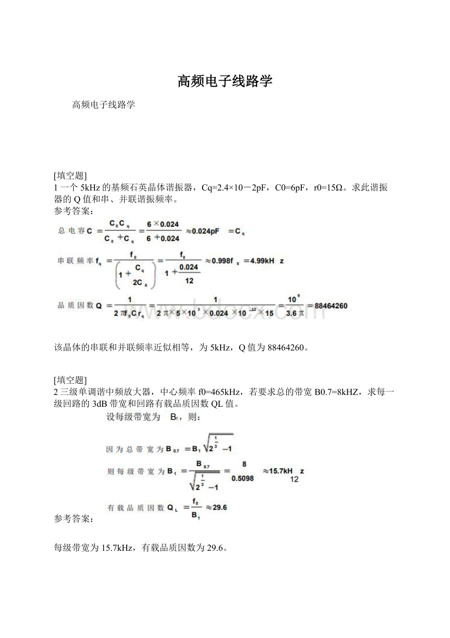 高频电子线路学.docx_第1页