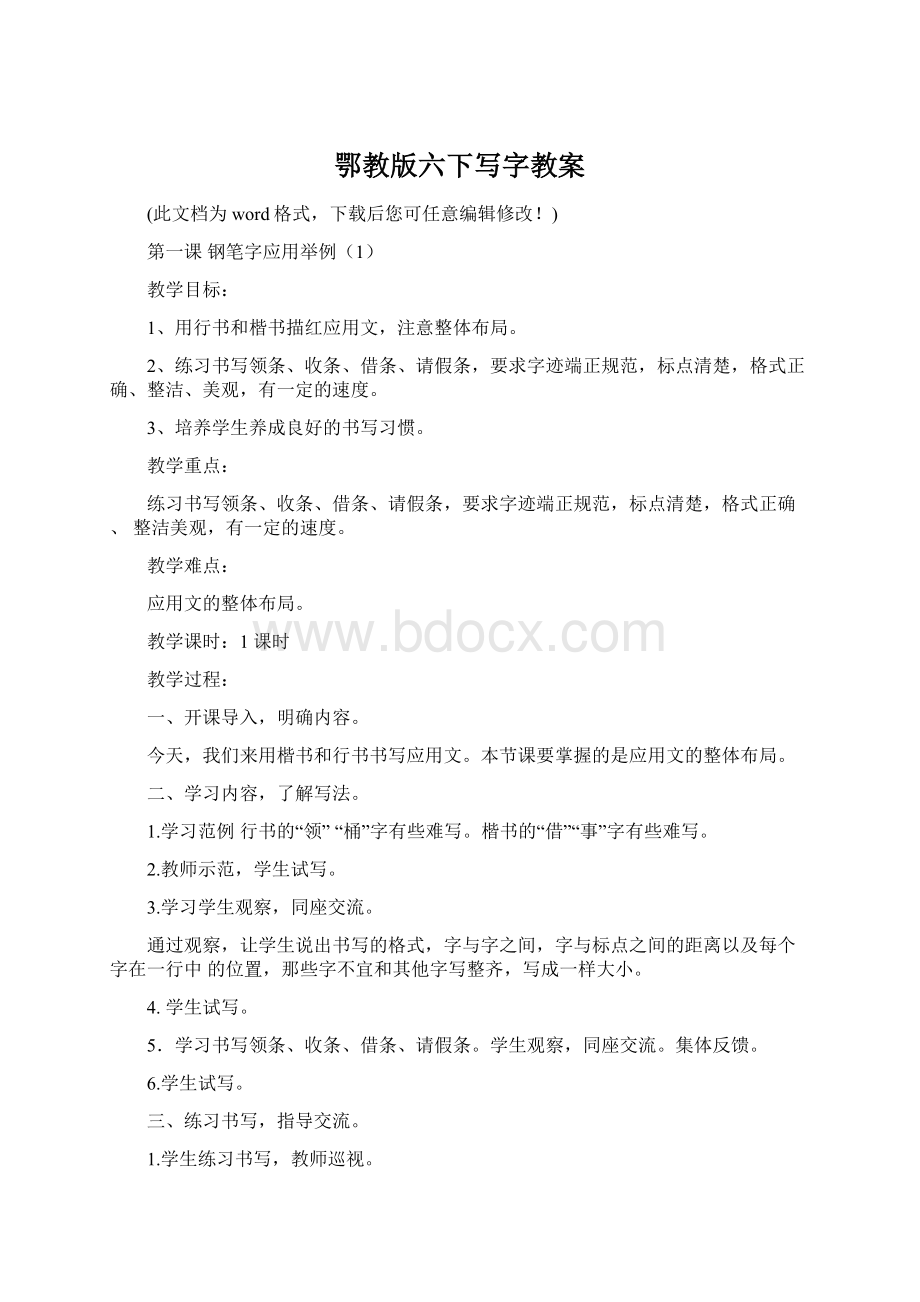 鄂教版六下写字教案.docx_第1页