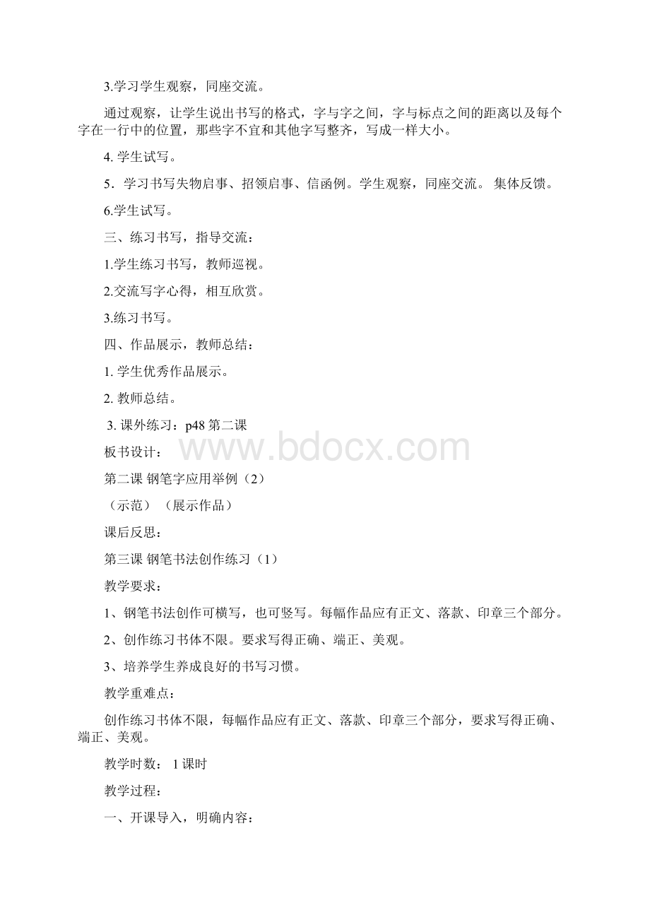 鄂教版六下写字教案.docx_第3页