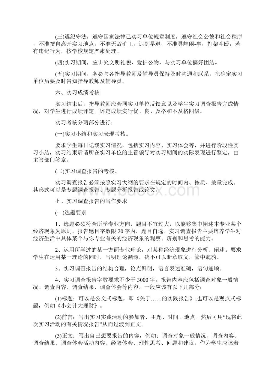 会计专业岗位实习计划与会计个人工作计划.docx_第2页