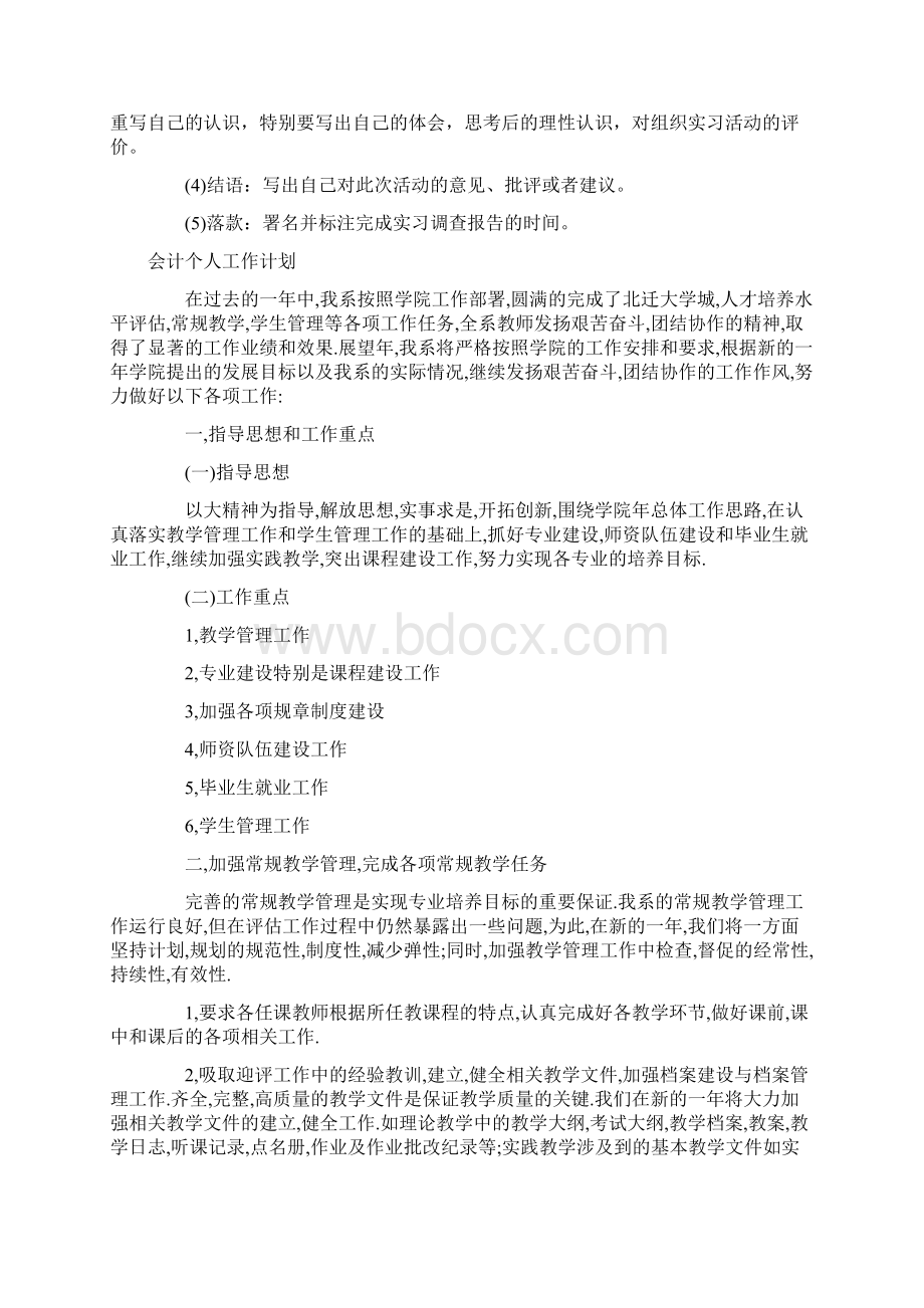 会计专业岗位实习计划与会计个人工作计划.docx_第3页