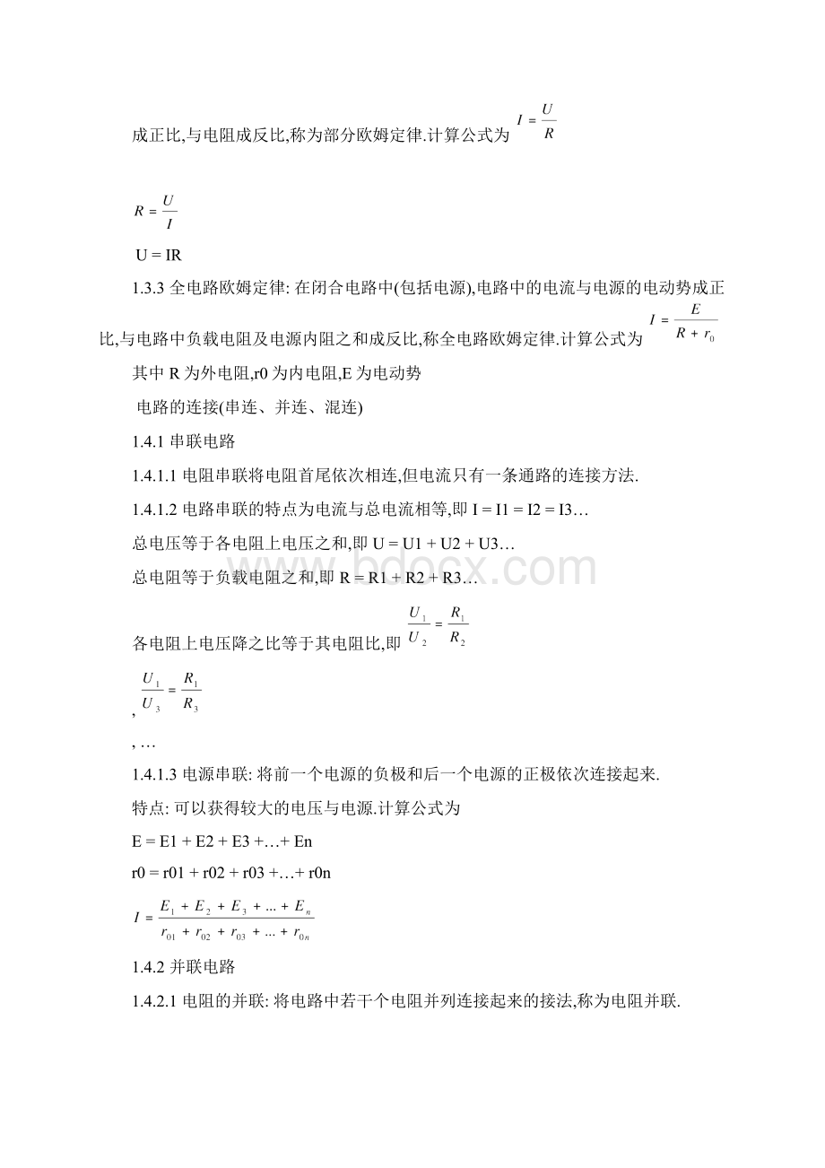 电工基础知识汇总Word下载.docx_第3页