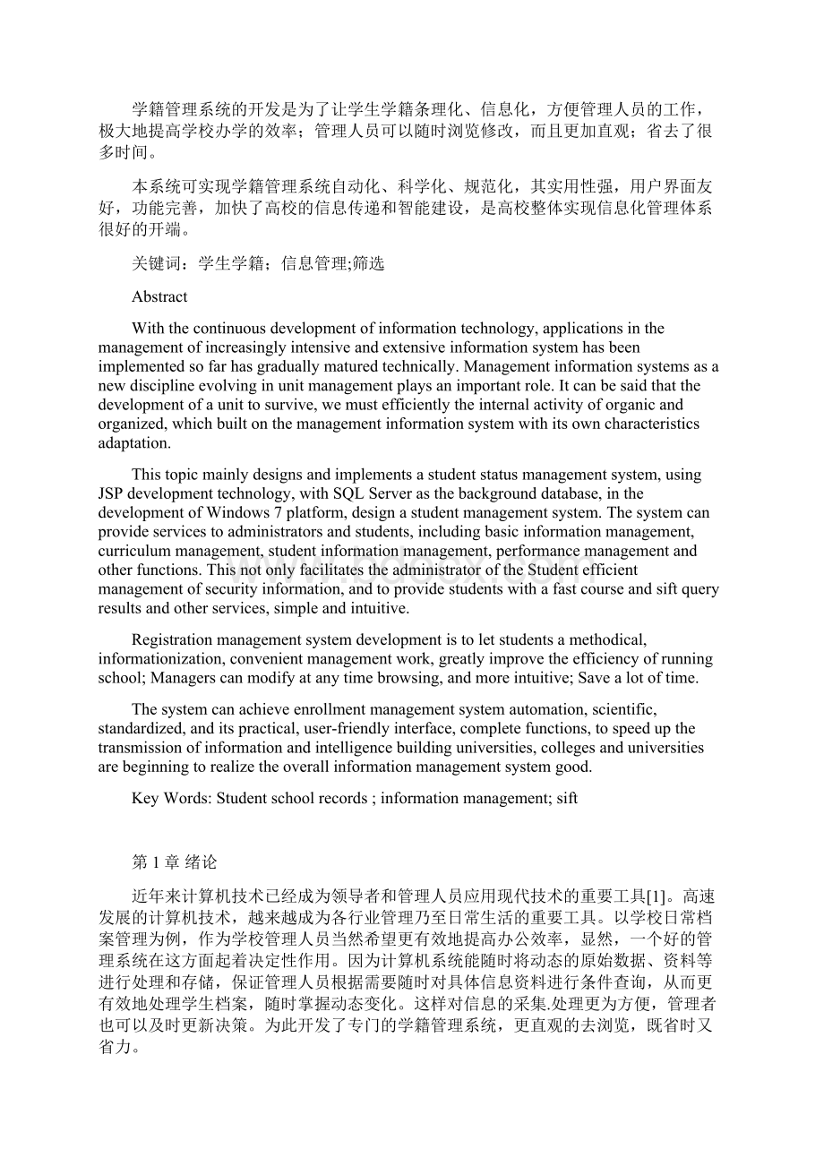 学籍管理系统的设计与实现.docx_第3页