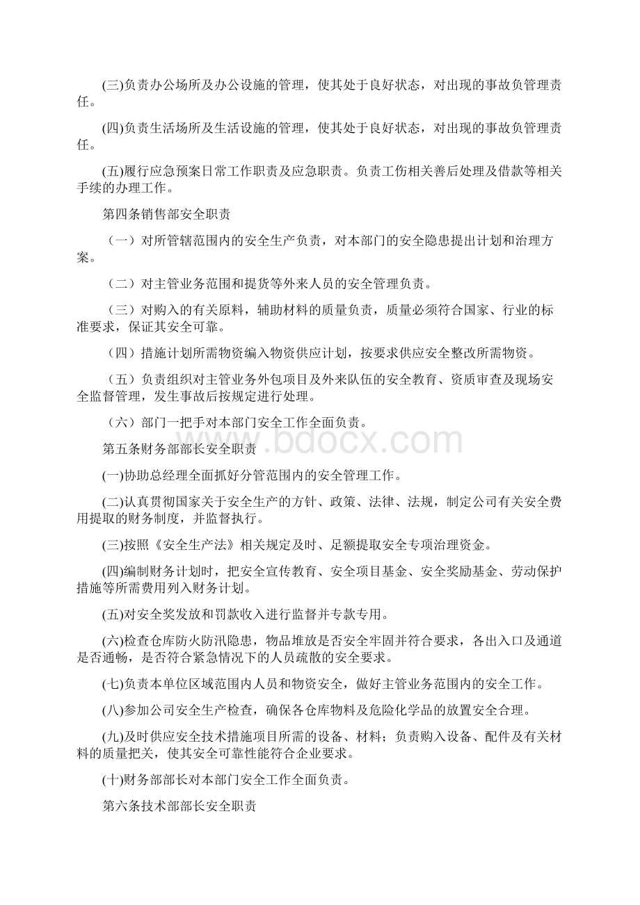 安全生产管理机构职责Word文档下载推荐.docx_第3页