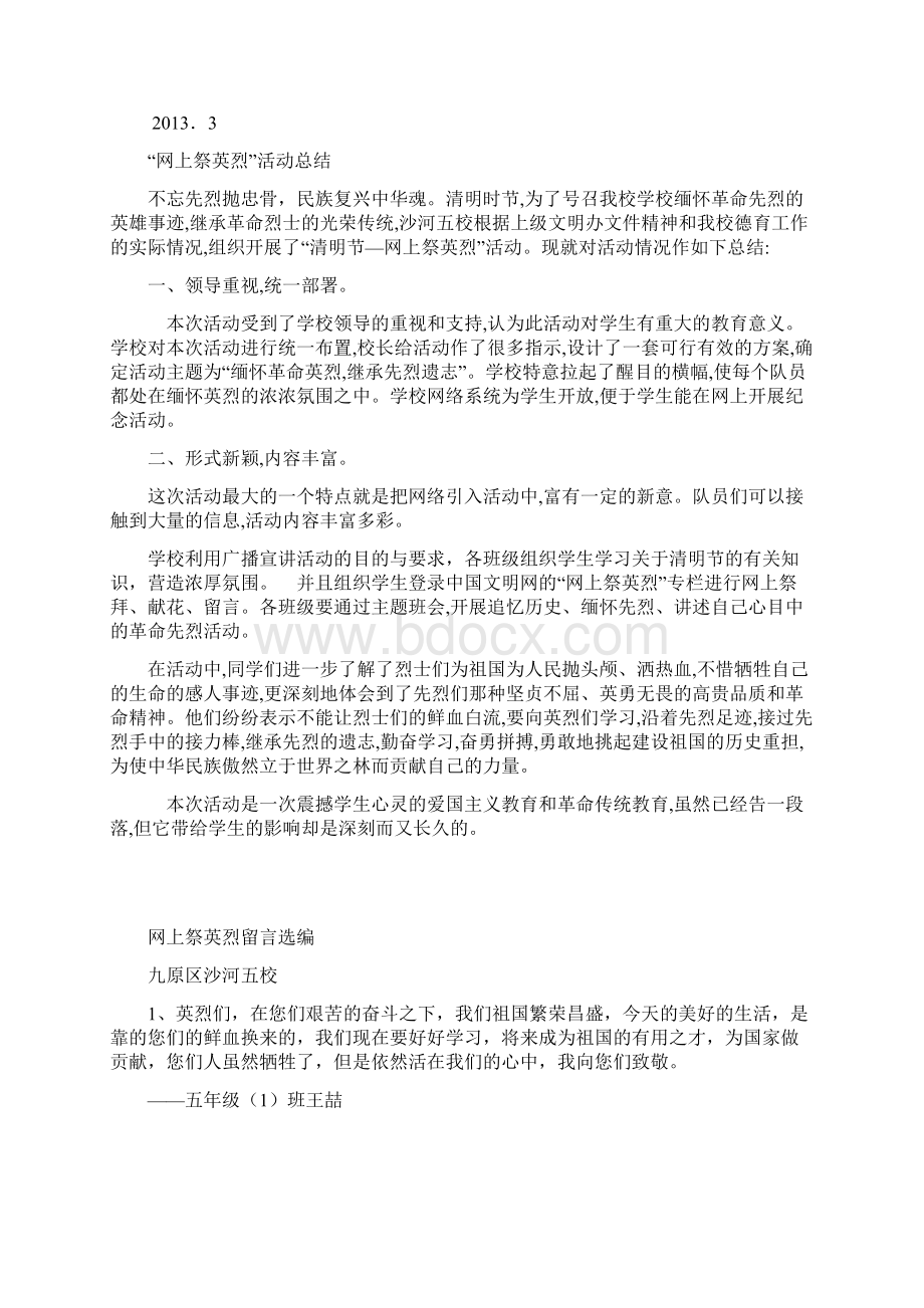 网上祭英烈活动方案.docx_第2页