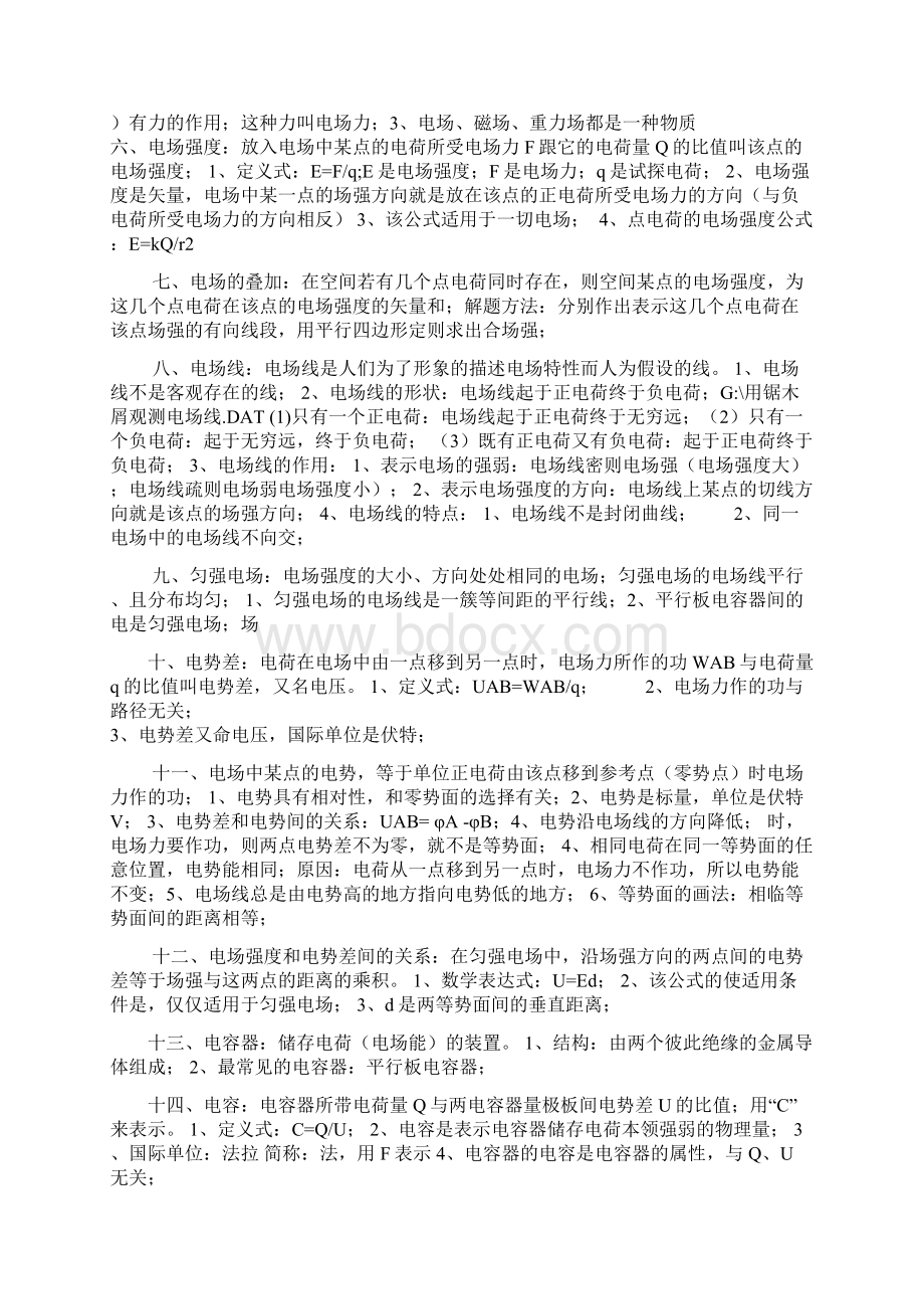 高二物理知识点总结.docx_第2页