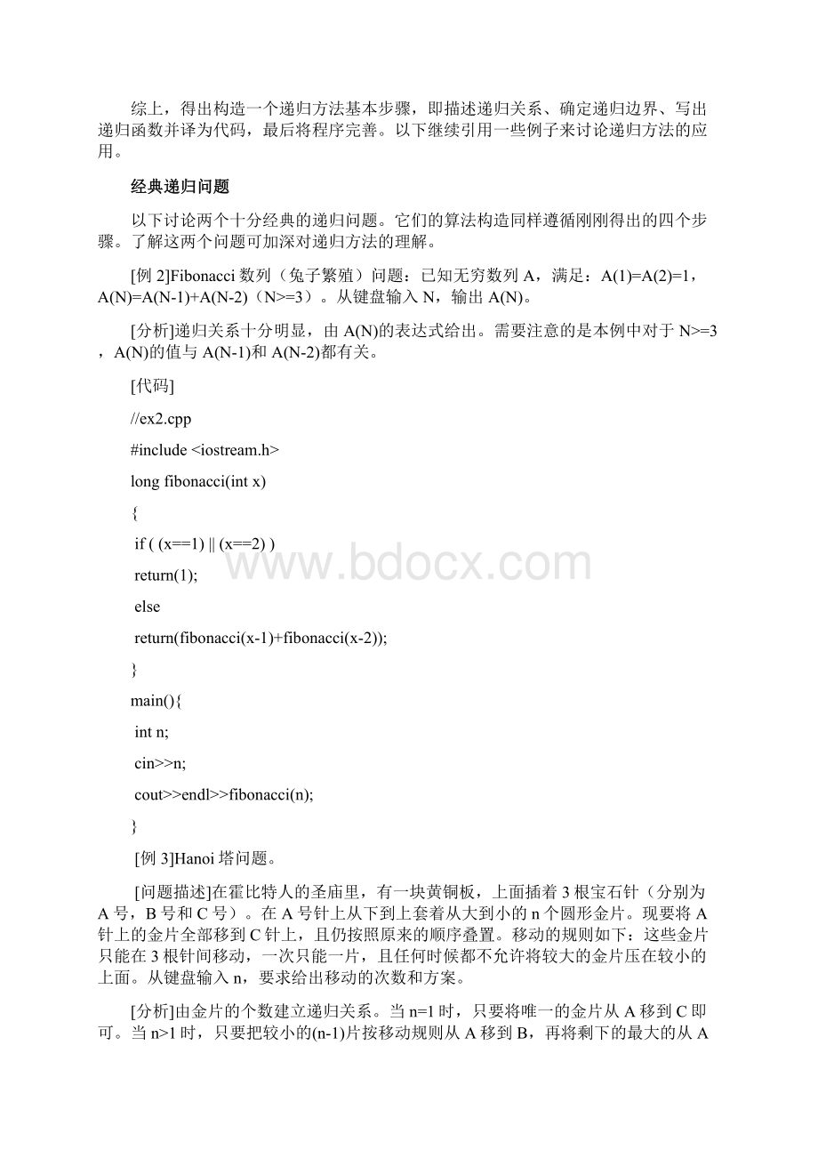 函数的递归调用与分治策略解读文档格式.docx_第3页