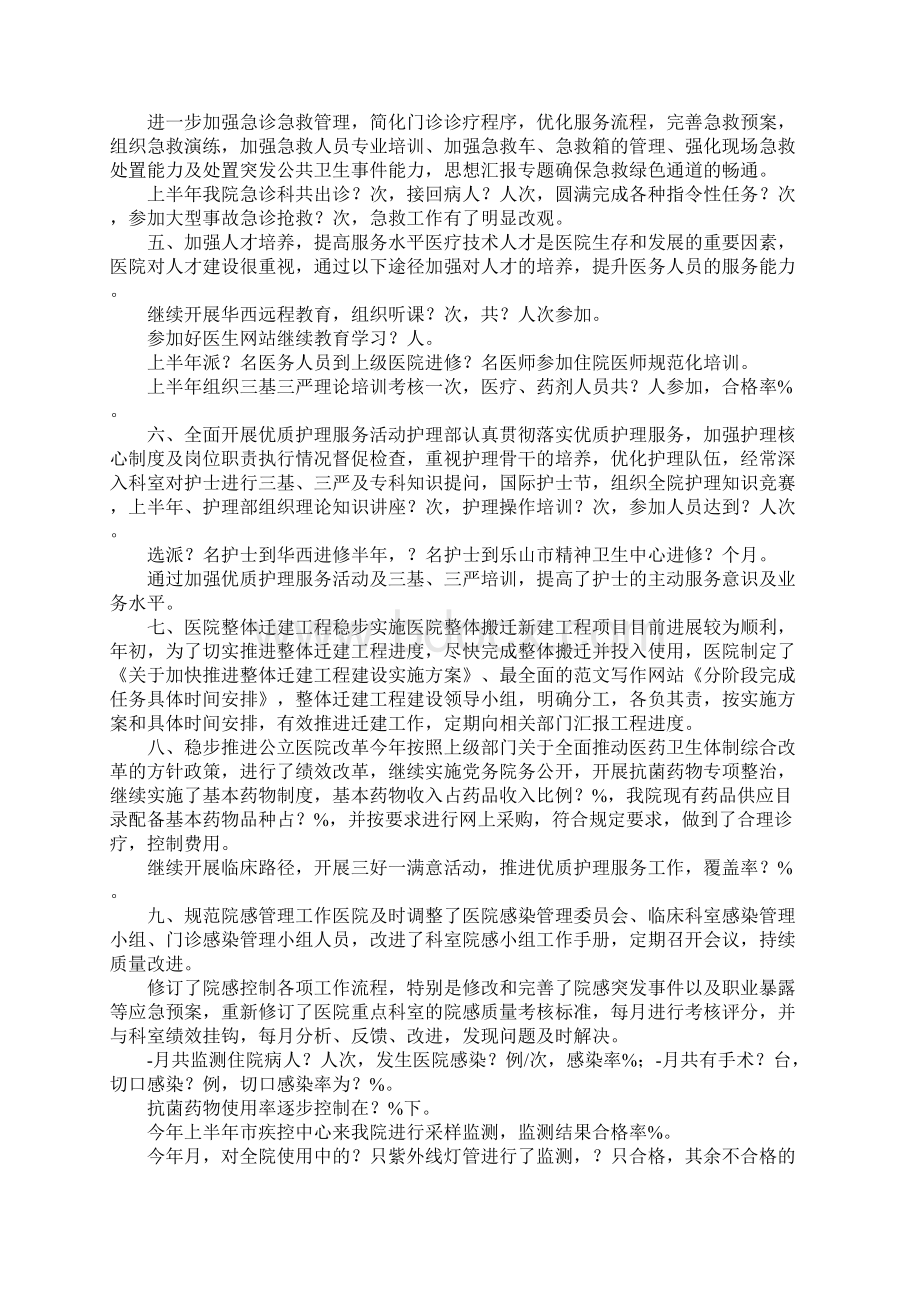 医院科室半年工作总结.docx_第2页