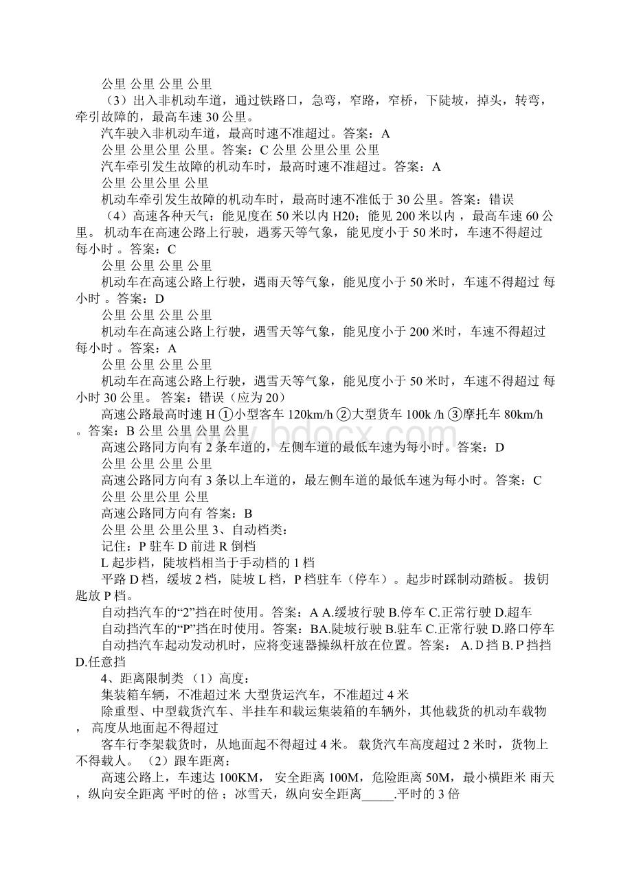 学习科目一心得体会Word格式文档下载.docx_第2页