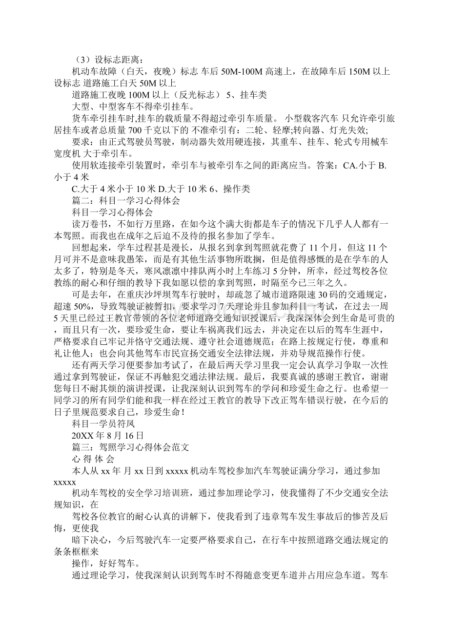 学习科目一心得体会Word格式文档下载.docx_第3页