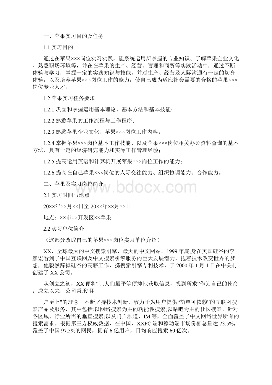 苹果实习报告.docx_第3页