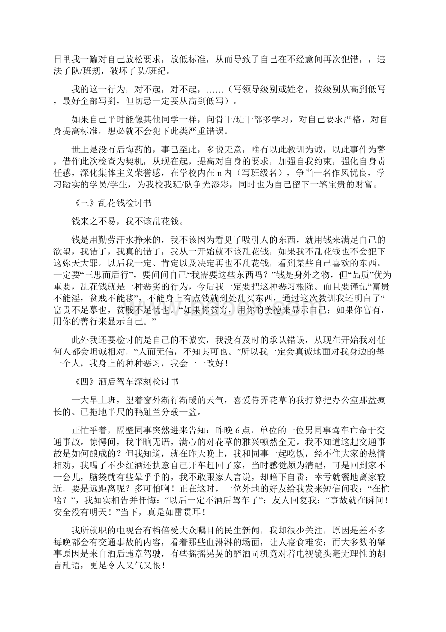 超全面的10种检讨书大全Word下载.docx_第2页