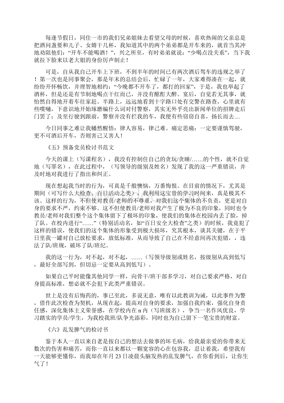 超全面的10种检讨书大全Word下载.docx_第3页