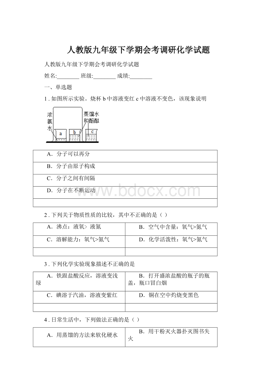 人教版九年级下学期会考调研化学试题Word文档下载推荐.docx