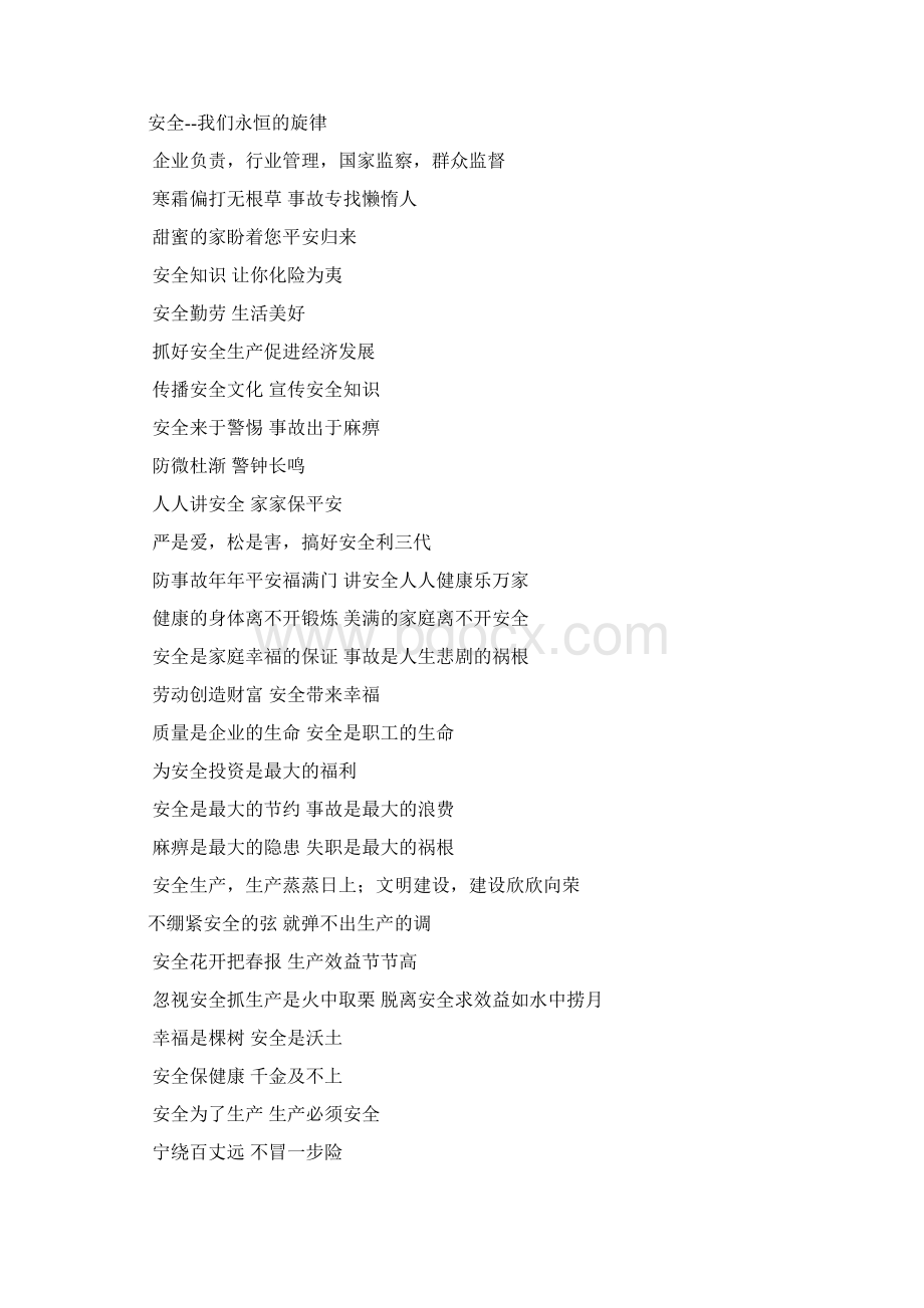 安全生产标语大全Word格式.docx_第2页