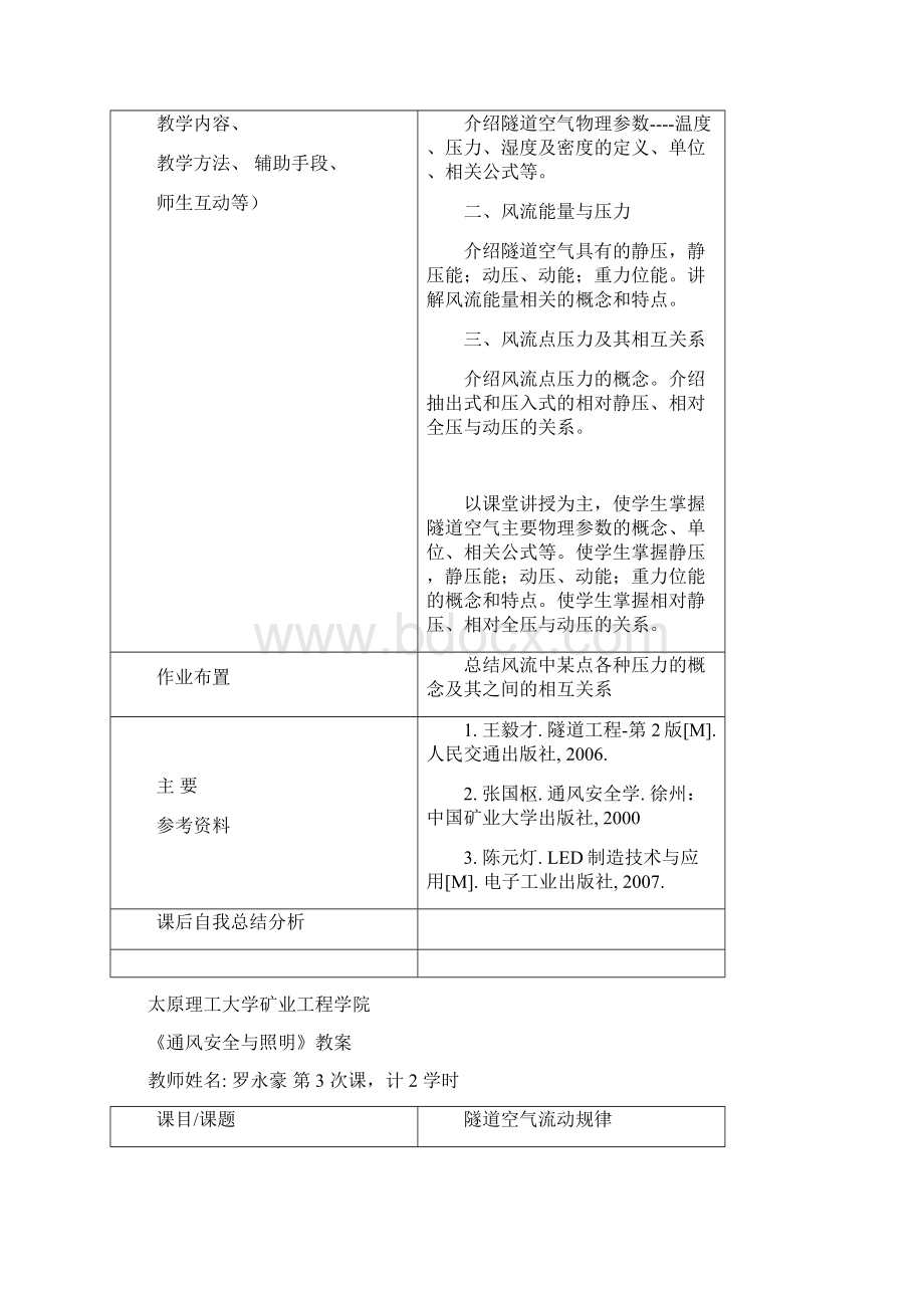 教案通风安全与照明Word文件下载.docx_第3页