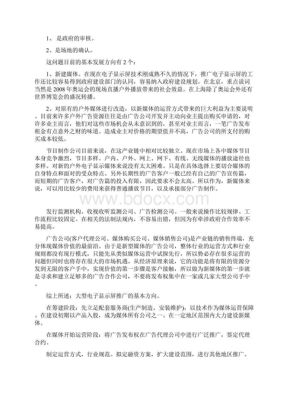 精撰户外大型电子屏LED广告媒体推广运营可行性方案.docx_第2页