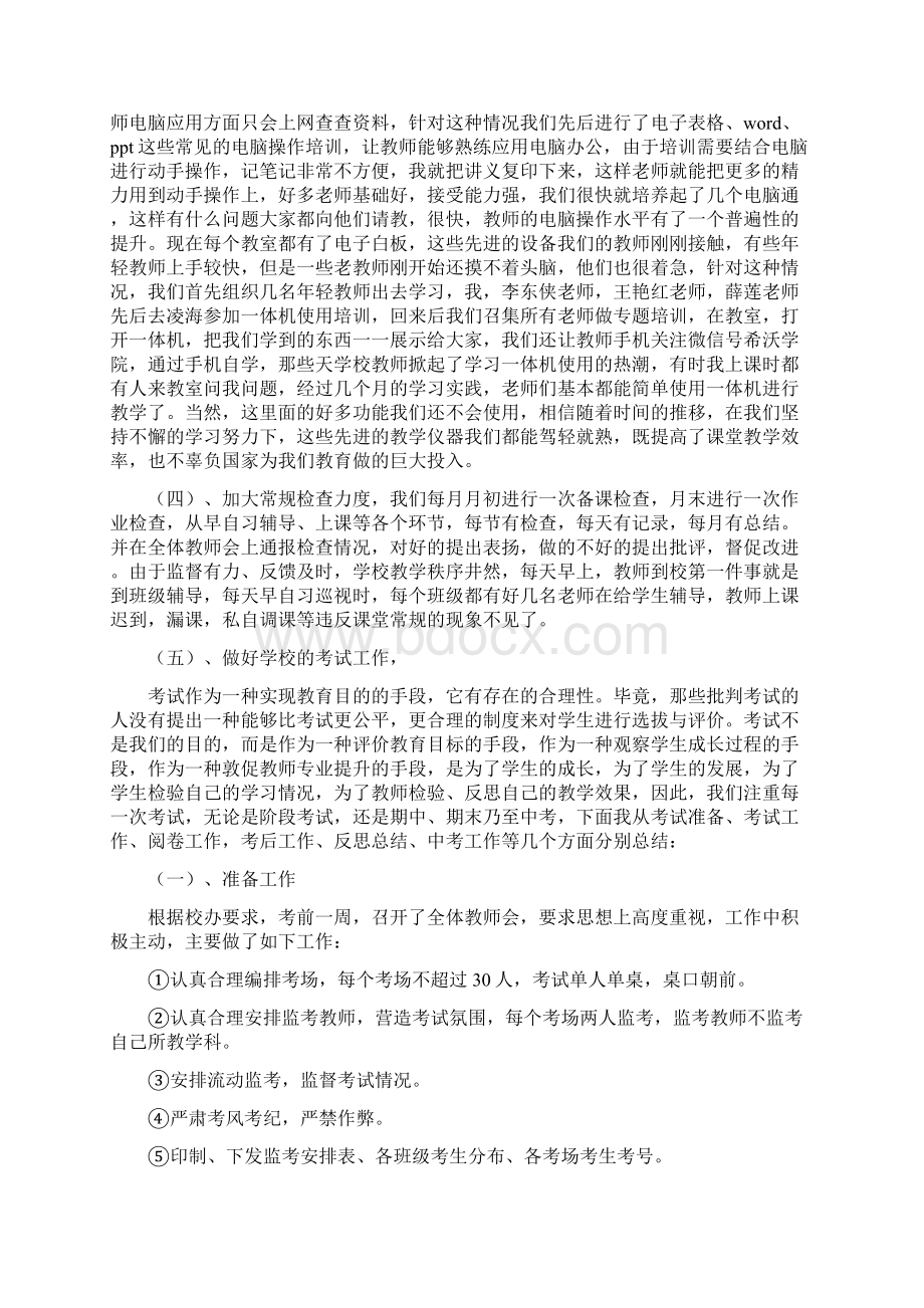 教学管理经验汇报材料.docx_第3页