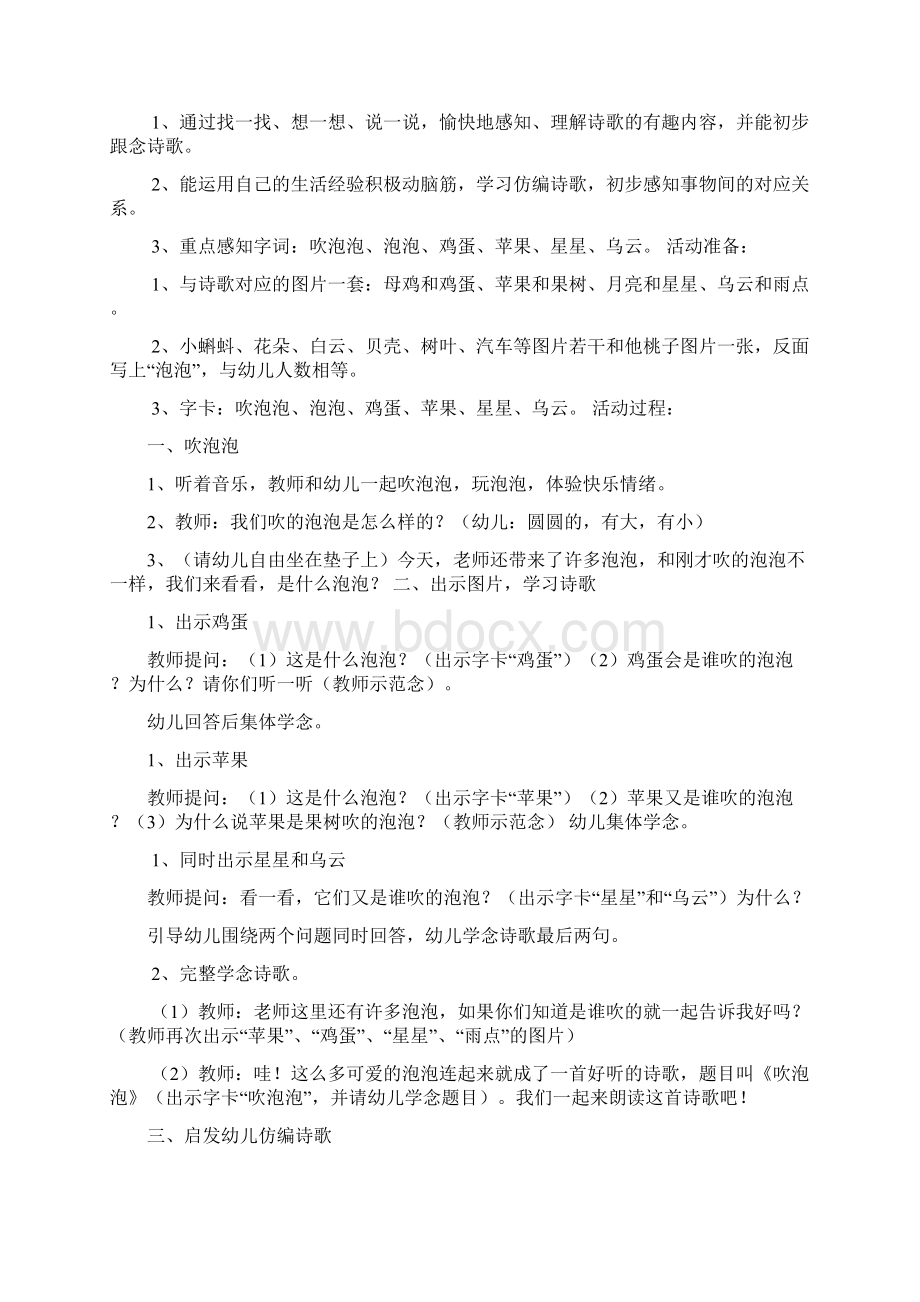 幼儿教案Word文件下载.docx_第2页