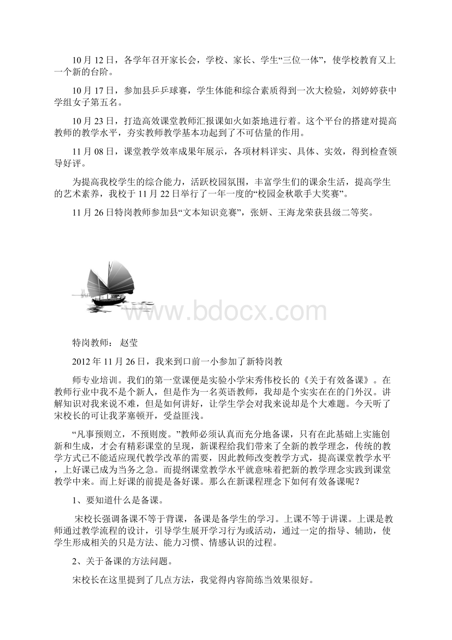 永吉八中第6期教学简报.docx_第2页