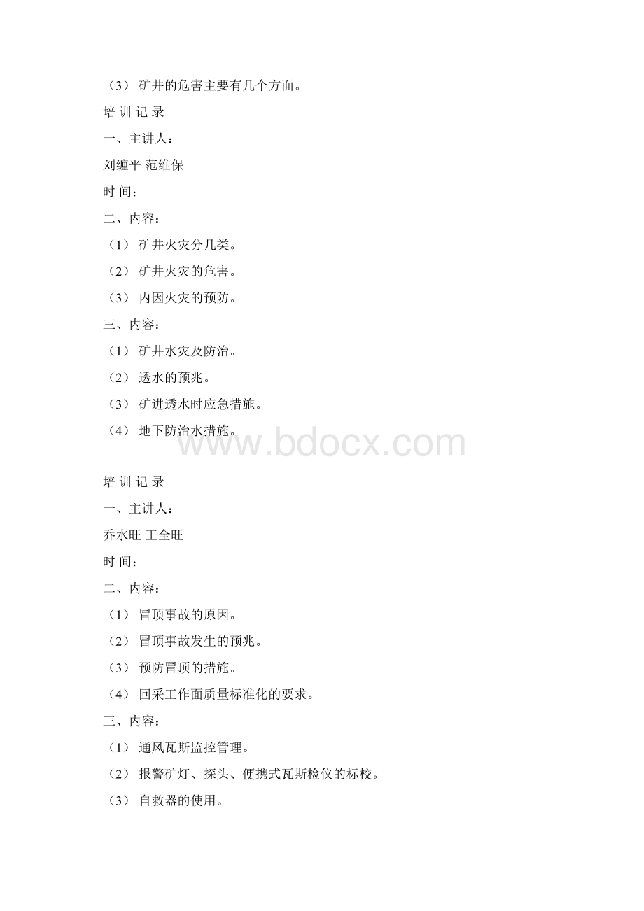 培训记录Word文档格式.docx_第3页