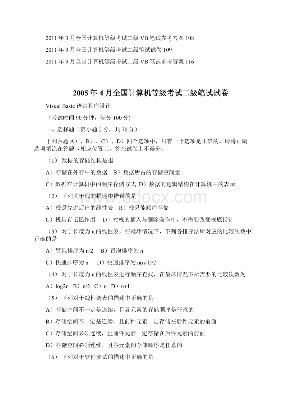 VB二级辅导Word格式文档下载.docx_第2页