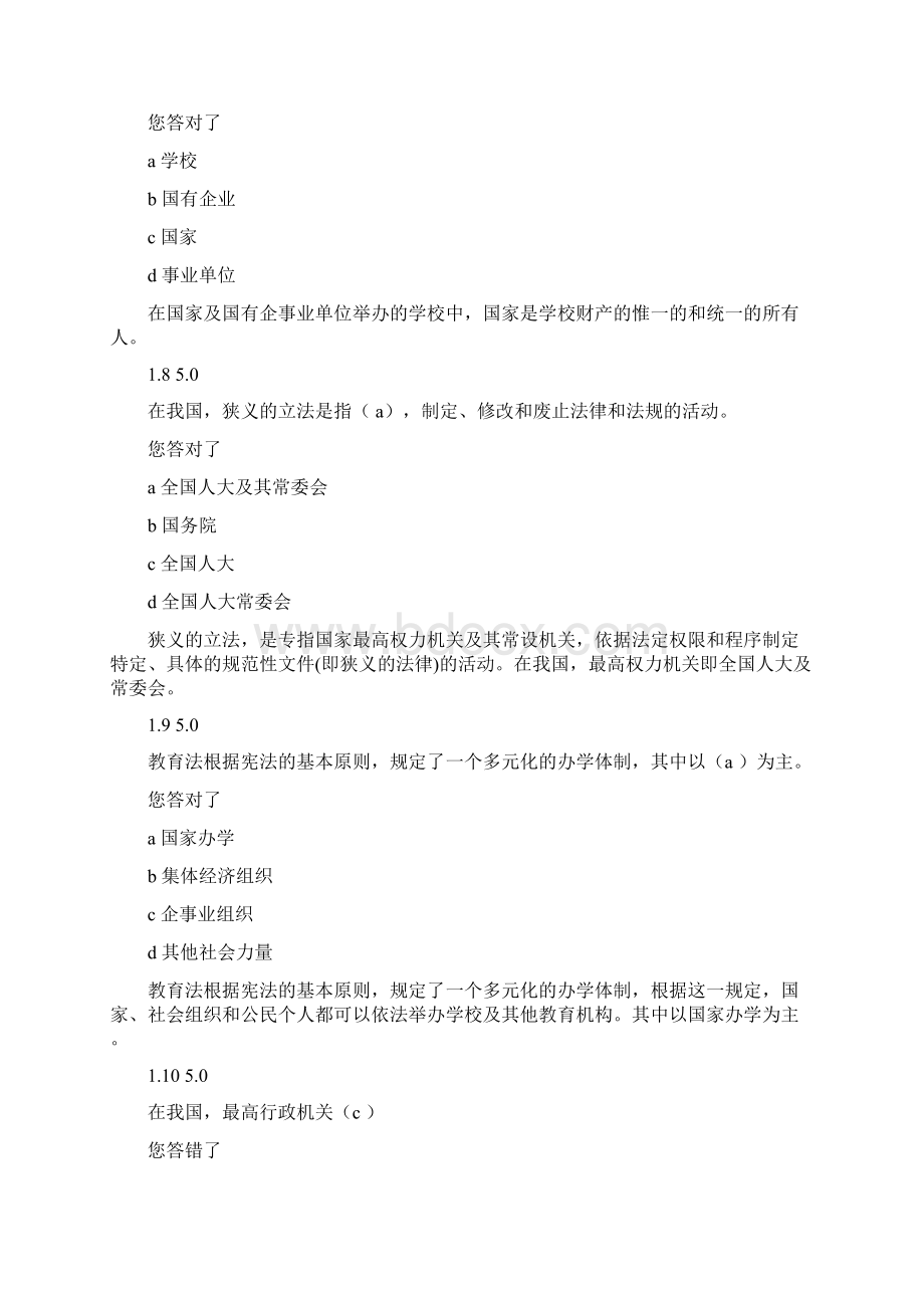 教育法学Word文件下载.docx_第3页