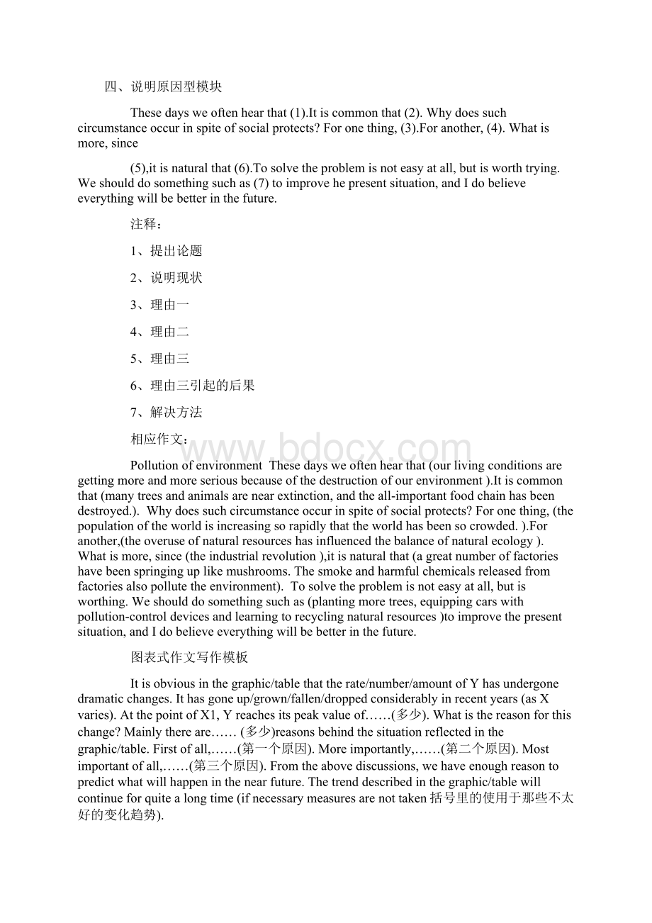 英语四六级作文模板 4级 6级.docx_第3页