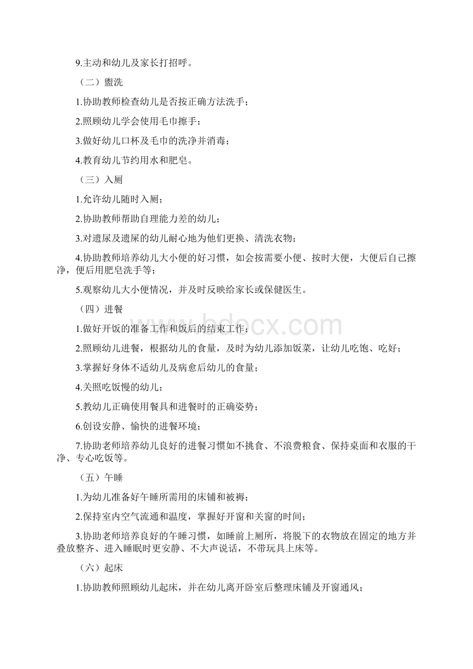 完整版保育员工作手册.docx_第2页