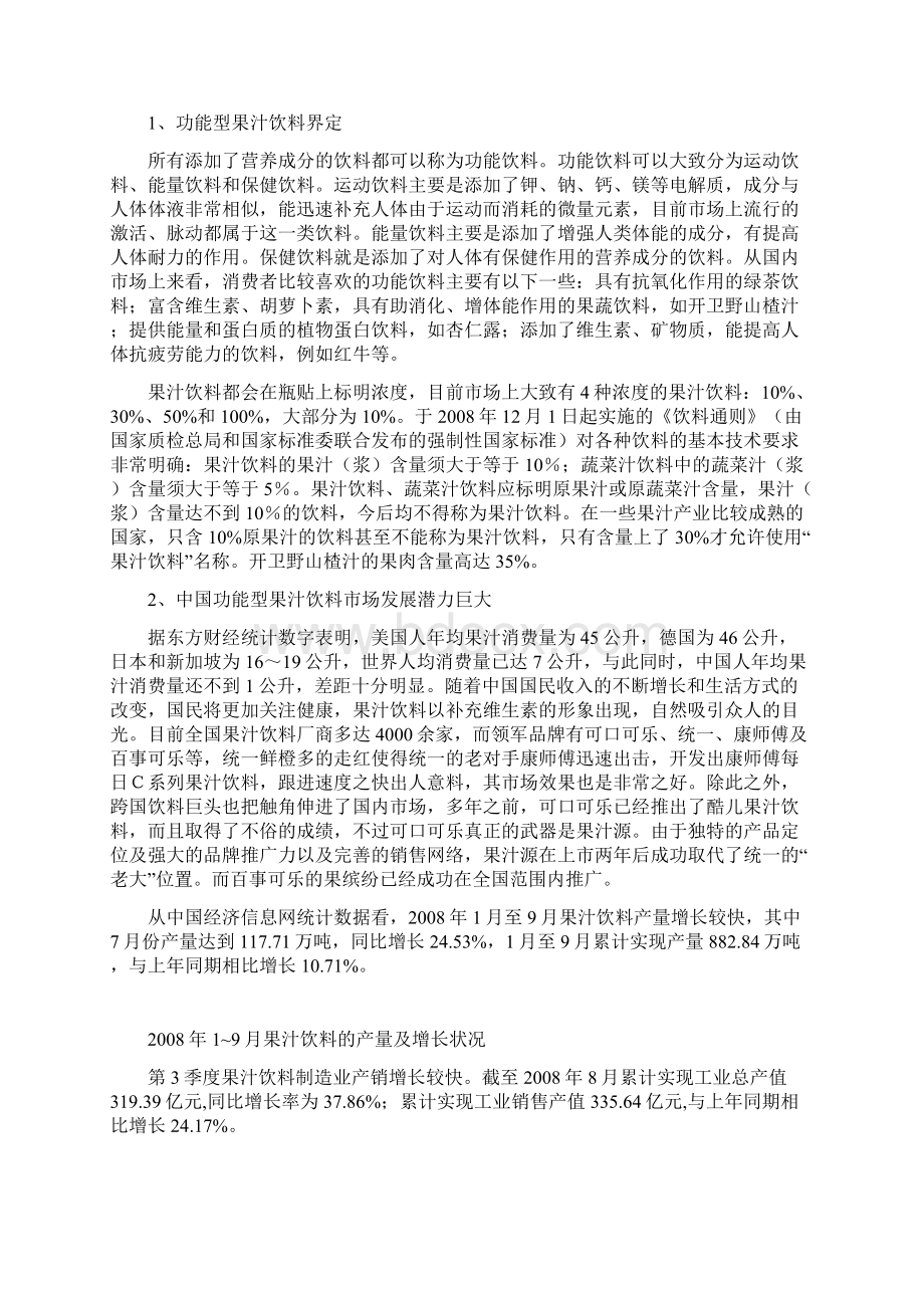 开卫野山楂汁促销活动方案.docx_第3页