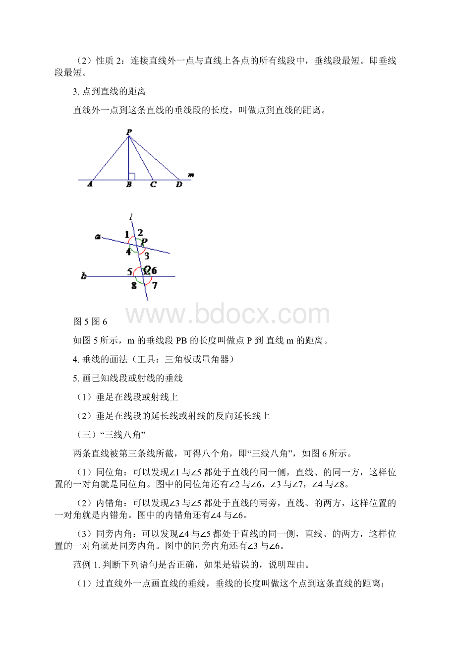 人教版七年级数学下册《相交线与平行线》教师教案.docx_第3页