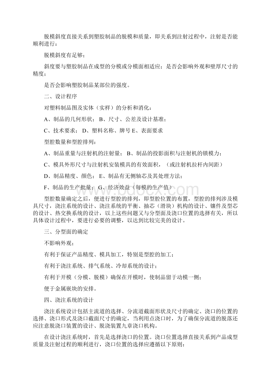 模具设计基础知识Word文件下载.docx_第2页