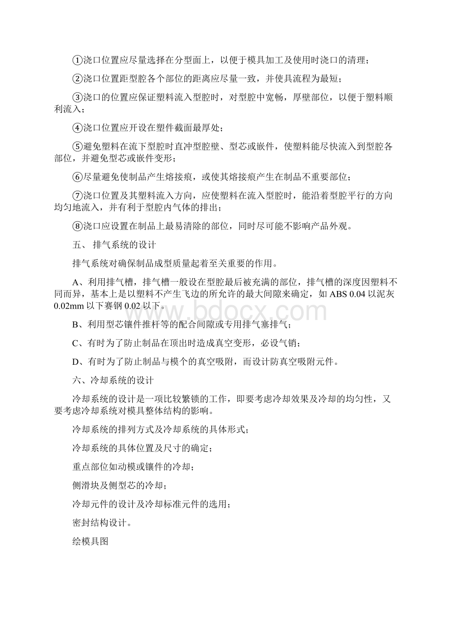 模具设计基础知识Word文件下载.docx_第3页