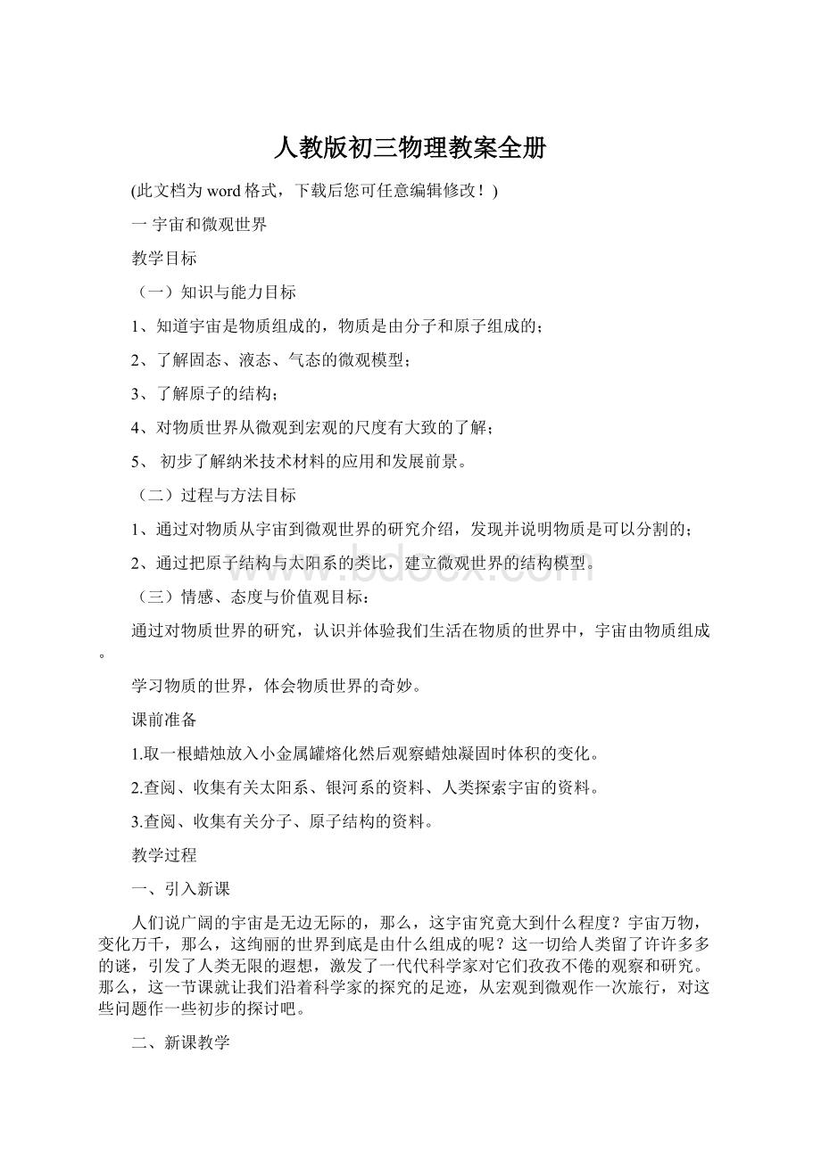 人教版初三物理教案全册.docx_第1页