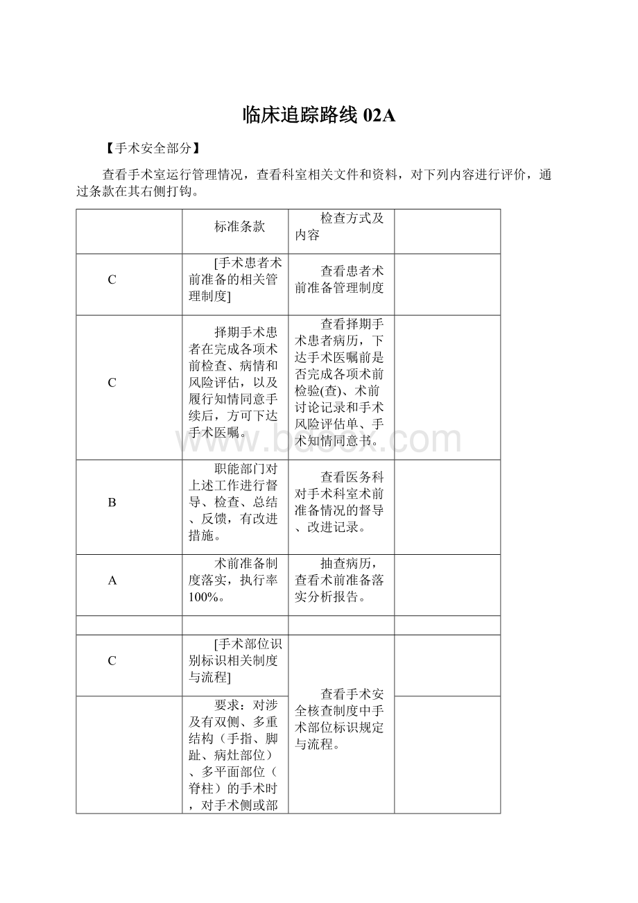 临床追踪路线02A文档格式.docx