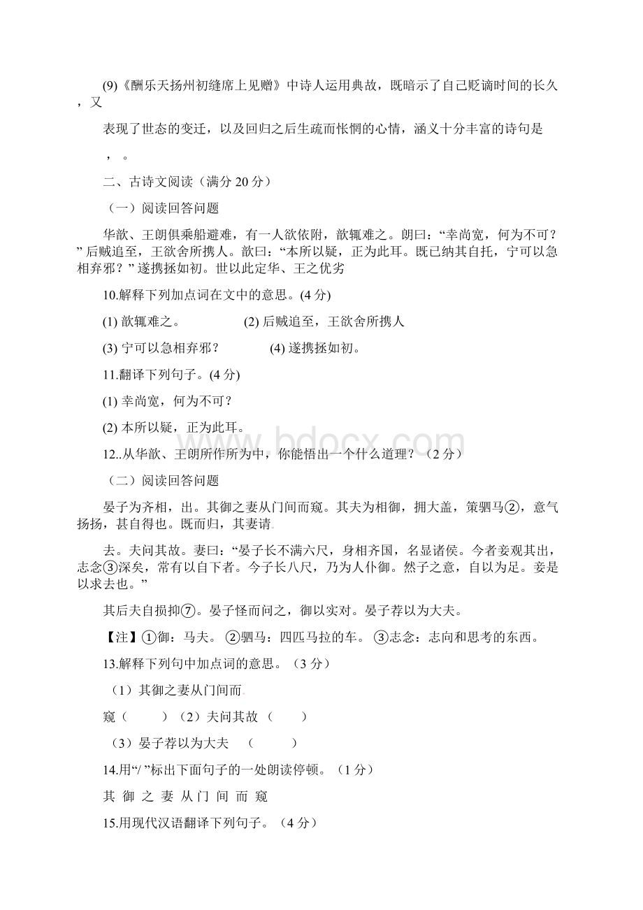 辽宁省大石桥市水源二中学年七年级学科竞赛试题 语文.docx_第3页