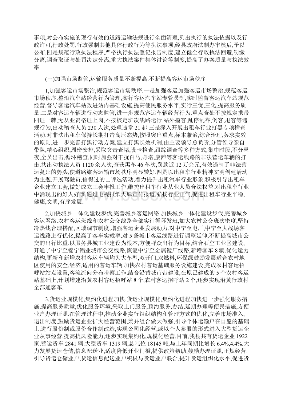 运管部门精编工作总结与计划Word下载.docx_第3页