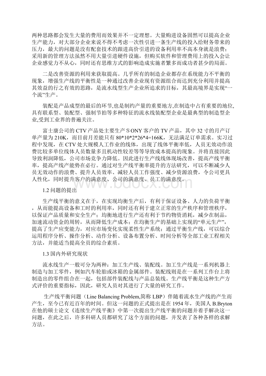 工业工程生产线论文.docx_第2页