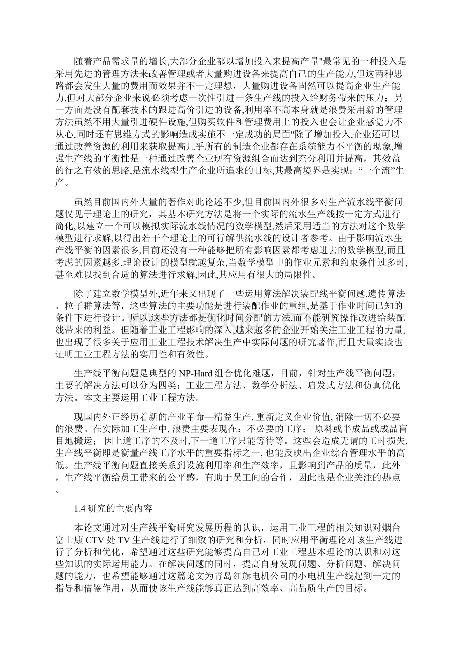 工业工程生产线论文.docx_第3页